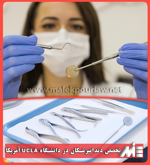 اخذ تخصص برای دندانپزشکان در دانشگاه UCLA آمریکا - موسسه MIE