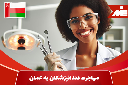 Immigration of dentists to Oman