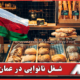 اشتغال به کار در نانوانی در عمان