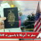 مدارک سفر به آمریکا با پاسپورت کانادایی