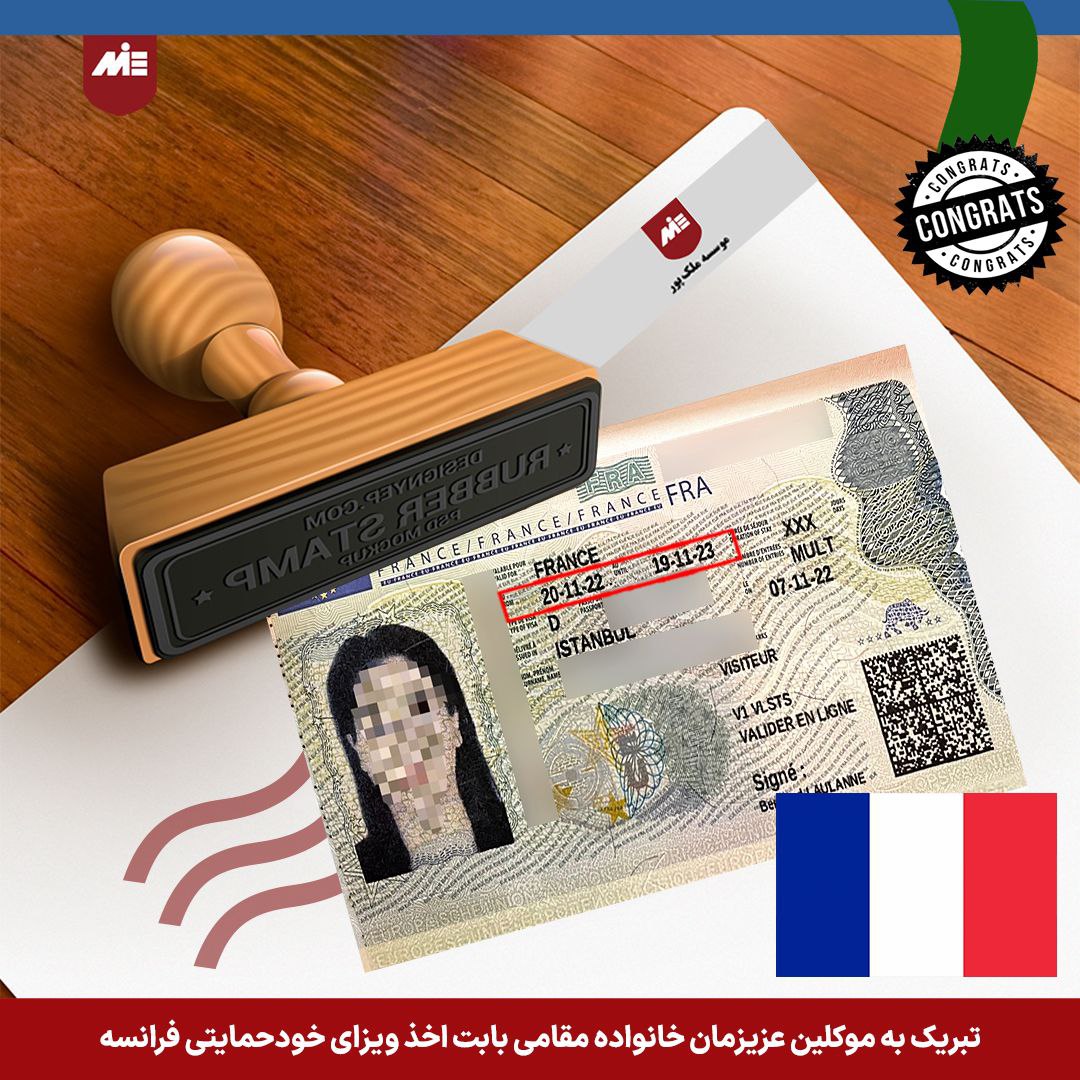 ویزای خود حمایتی فرانسه