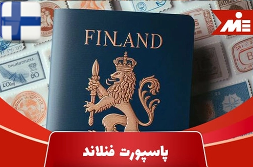 پاسپورت فنلاند