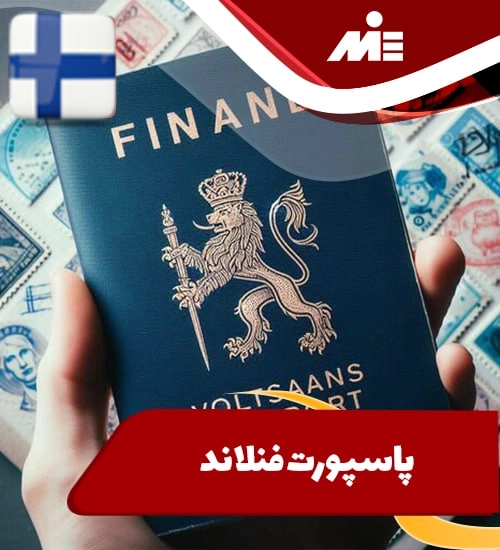 پاسپورت فنلاند